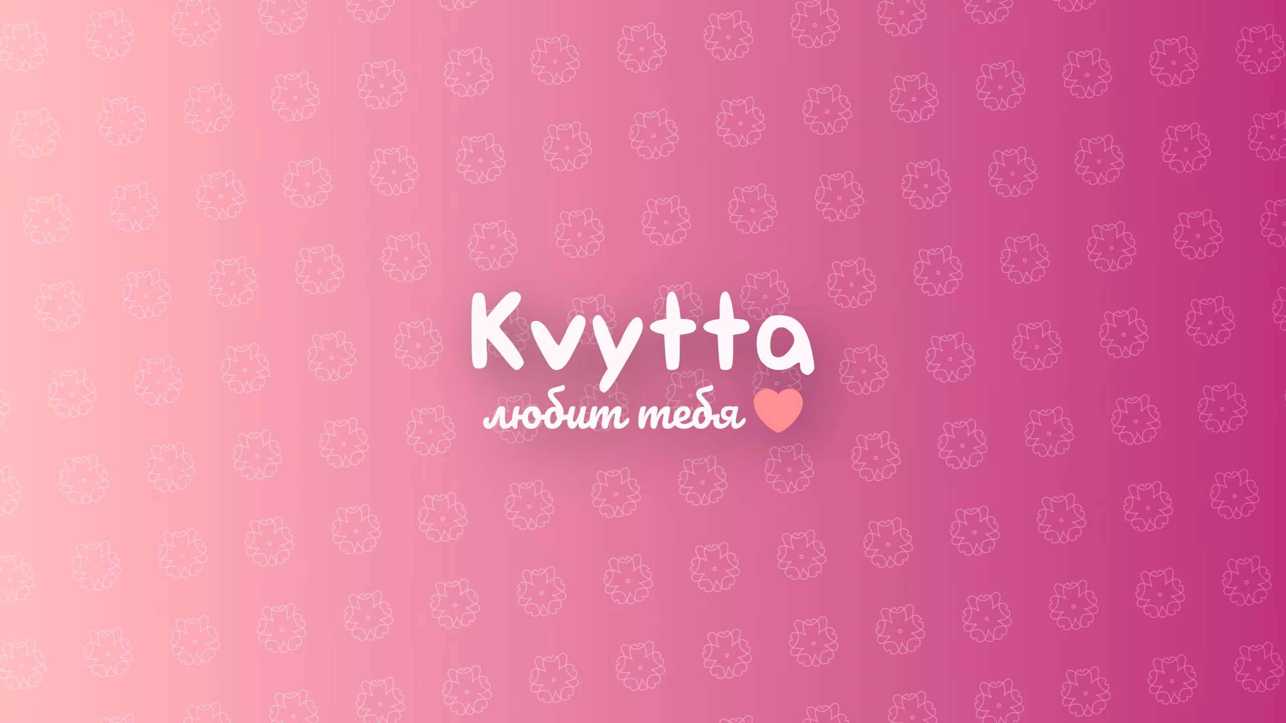 Kvytta